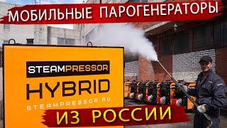 Мобильный парогенератор Российского производства. Нужен и нефтяникам и строителям