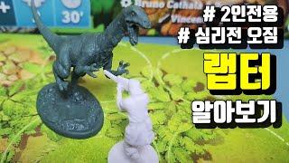 [ENG] 공룡 같은걸 끼얹나? ㅣ랩터 보드게임 Raptor Review