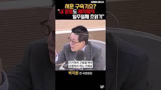 서훈 구속기소? "내 운명도 째깍째깍 일주일째 초읽기"