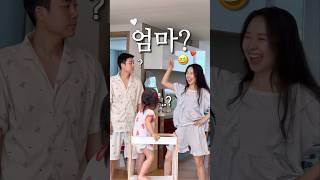 엄마 아빠가 신나버리면 10초 뒤에 아기 반응은??️ #shorts #가족