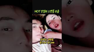 SM의 전설 HOT 멤버 스캔들 모음