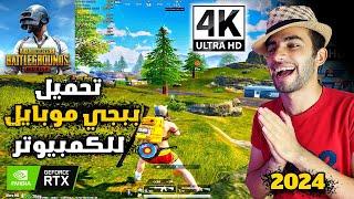 Download PUBG MOBILE for PC, latest version Download PUBG MOBILE on PC for Latest Version 2024