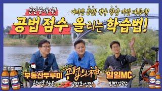 공인중개사 공법 점수 올리는 학습 법! 딱 3가지만 기억하세요!  박갓수다