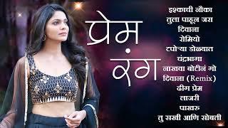 New Marathi Love Songs jukebox | Marathi Romantic Songs 2024 | Marathi Hit Songs | Marathi Jukebox