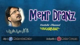 MEHR DRANZ (Youtube Channel) | Radio Balochistan Live | Dr Haneef Shareef | March 2019