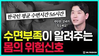 스트레스 때문에 못자는 당신... 의사들이 공개한 기발한 수면 해결법 | 닥프 x LG HealingMe