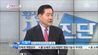 2014 11 26 KBS 시사진단 - KAPAC 이철우회장 - 화제의 인물