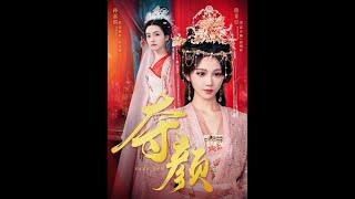 【超清完結】《夺颜》全集#短劇全集 #熱門#熱門短劇推薦 #短劇 #旋转汤圆 #热门短剧#狂婿 #重生 #女頻 #短剧全集 #短剧推荐 #必看陸劇短劇推薦#最火
