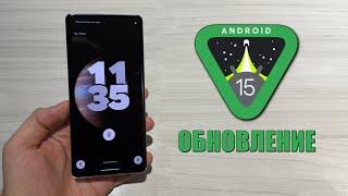 Android 15 обновление для всех! Что нового в Android 15? Ставить Android 15? Полный обзор Android 15