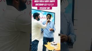 Wish you a very #happy #birthday #gs महागुरु Yogesh Sir #ashfaqsir #motivation #thestudyzone