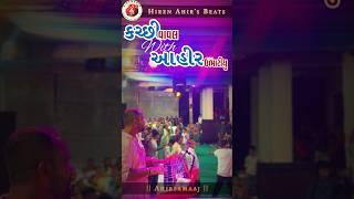 kachchi vaval with Ahir music By Hiren Ahir's Beats #ahirsamaj #ahirdance #ahirsamaj #music #wedding