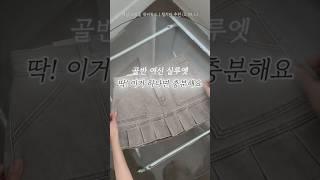 골반 여신핏 청치마 코디 추천 #fashion #여자코디 #봄코디 #ootd #스커트코디 #outfitideas