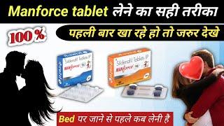 Manforce tablet Lene ka tarika | Manforce tablet khane se kya hota hai | Manforce 50mg tablet uses |