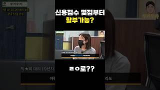신용 점수 몇 점부터 중고차 할부 가능할까?