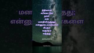 Daily Bible Verse | CLAYWORD #shorts #shortvideo #dailybibleverse #faith #motivation#hope#bible#how