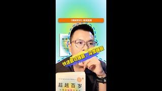 快速眼动睡眠和深度睡眠｜超越百岁｜彼得阿提亚｜阿尔茨海默症