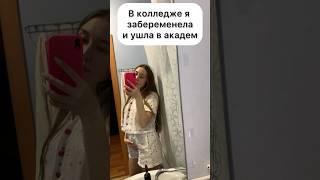 Зачем я уходила в академ на самом деле? а вы знали про академический отпуск?