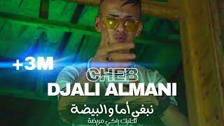 Cheb Djalil Almani | Nabghi Ma w Lbayda | Clip Officiel 2022