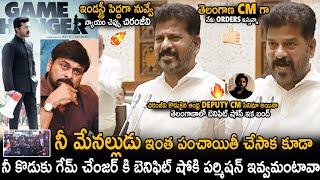 CM Revanth Reddy Strictly Says To Telugu Cinema Industry After Allu Arjun Sandhya Theater Issue |Stv