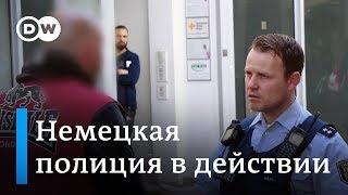 Как работает полиция в Германии: один день на дежурстве