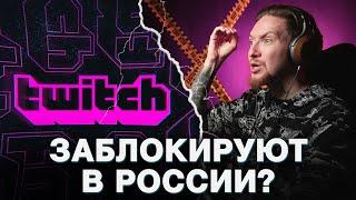 В РОССИИ БЛОКИРУЮТ ТВИЧ? Нюберг про новые шаги Роскомнадзора