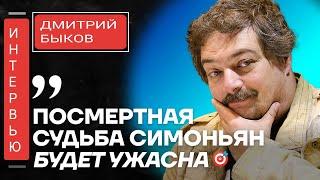 БЫКОВ  Про Маргариту Симоньян ) Национализм в России) Дмитрий Быков