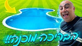 הבריכה מוכנה!! משפצים את הבית!! חלק ג׳ (וולוג 117#)