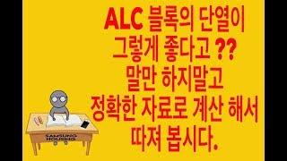 ALC주택의 단열성능을 자료를 제시하여 검증해보았습니다