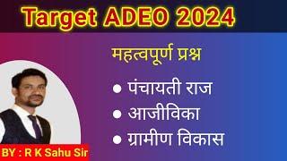 class 1 cg upcoming exam 2024 | ADEO online class | ajivika | gramin vikas | pnchaytiraj |