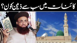 Kainat Me Sab Se Zaheen Kon? | Dr Ashraf Asif Jalali