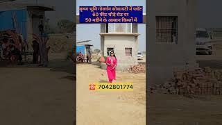 कृष्ण भूमि सोसाइटी में प्लॉट 4 साल की किस्तों में || property in Delhi ncr