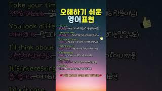 오해하기 쉬운 영어표현