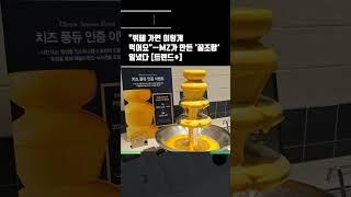 "뷔페 가면 이렇게 먹어요"…MZ가 만든 '꿀조합' 일냈다