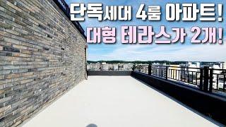 [부천테라스아파트] 단독세대 4룸 아파트! 전망좋은 대형테라스가 2개!! 실평38평 / 원종역 역세권 [이음주택1063]