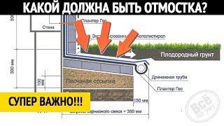 Какой должна быть отмостка? Всё по уму