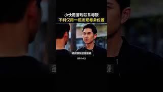 小伙游戏联系毒枭，不料只因交个话费竟被逮捕