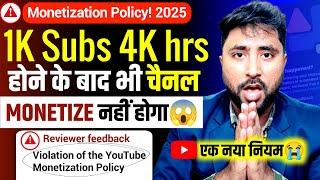 एक नया नियम - YouTube Monetization Policy 2025