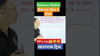 #rrbntpcmaths#rrbntpcmathsclasses#rrbntpc2024#rrbntpcmathsquestions️#ntpcmathsclasses#rrbntpc