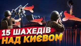 ВИБУХИ В КИЄВІ СЬОГОДНІ! Масований удар ШАХЕДАМИ! ПОЖЕЖА в Дарницькому районі!