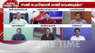 രാജിവയ്ക്കണ്ടേ സജി ചെറിയാൻ?ഭരണഘടനയെ അവഹേളിച്ച കേസിൽ മന്ത്രി വീണ്ടും പ്രതി | Saji Cherian