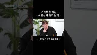 스타트업 하는 사람들이 걸리는 병 (ft.집공략)