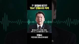안철수 "의대 증원 2,000명, 주먹구구식 계산" [정치쇼]