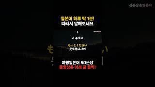 [신분상승일본어] 유용하게 써먹는 여행 일본어 표현