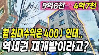 5억폭락한 역세권 재개발 예정? [부산원룸경매][다가구주택] 2024타경4475