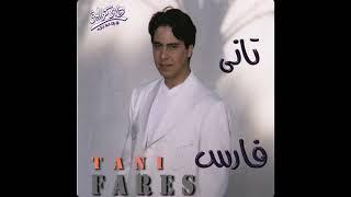 Kahil El Ein - Fares | كحيل العين - فارس