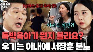 ＂들을 준비가 안 돼있네＂ 동문서답 아내 등장에도 호락호락하지 않은 서장훈 | 이혼숙려캠프 | JTBC 250123 방송