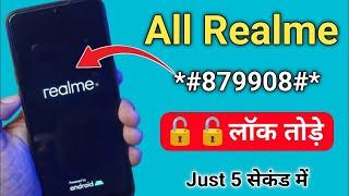 realme phone ka password kaise tode | How To Unlock Pin Without Wipe Data Realme Device | without PC