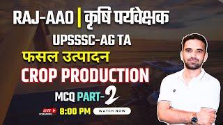 Raj AAO, Agriculture Supervisor, UPSSSC AGTA | Crop Production फसल उत्पादन MCQ | BR Dall Sir | 02