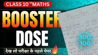 Class 10th Mathematics Booster Dose | MP board Exam 2025| गणित 10th बूस्टर डोस