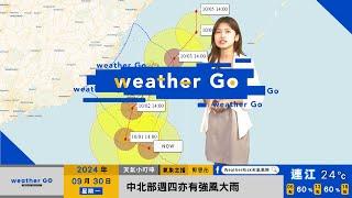 2024/09/30 山陀兒週三登陸機會大 東半部先迎連日豪大雨